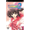 To Heart 2 Portable thumbnail 1