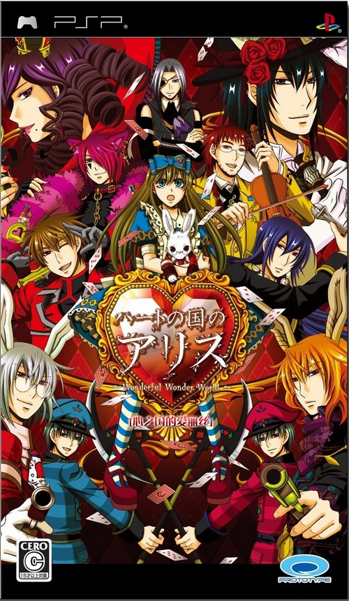 Heart no Kuni no Alice image 1