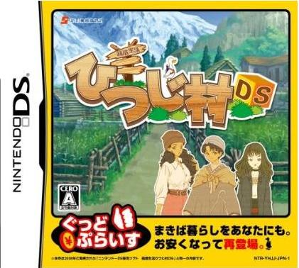 Hakoniwa Seikatsu: Hitsuji Mura DS (Good Price!) image 1