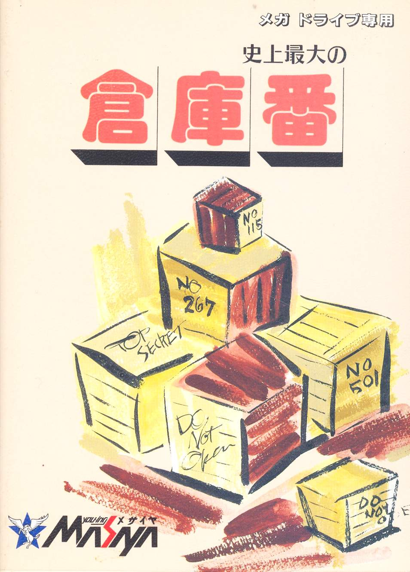 Shijou Saidai no Soukoban image 1