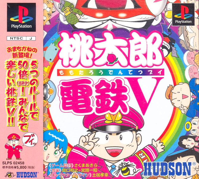 Momotarou Dentetsu V image 1