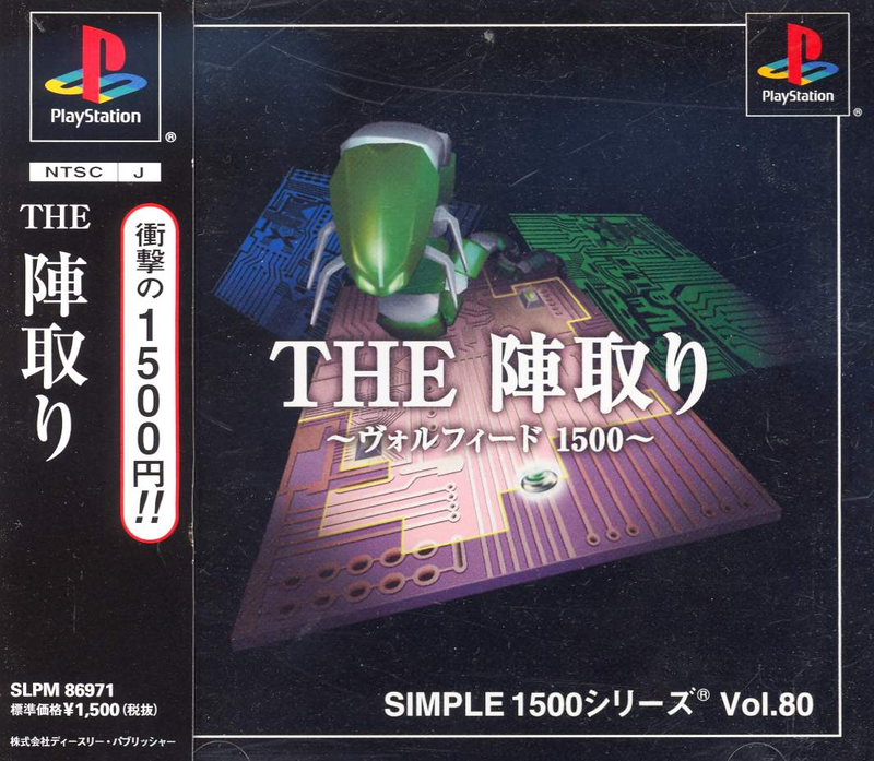 The Jindori: Volfied 1500 (Simple 1500 Series) image 1