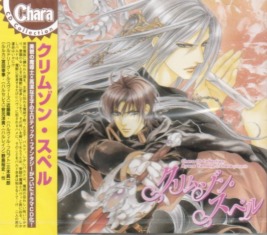 Crimson Spell Chara CD Collection (Takashi Kondo, Shinichiro Miki 