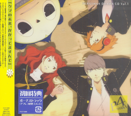 Shin Megami Tensei Drama CD: Persona 4 Vol.1 image 1