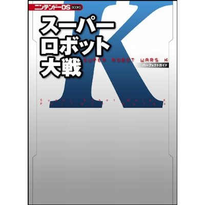 Super Robot Taisen K Perfect Guide (Nintendo DS Book) image 1