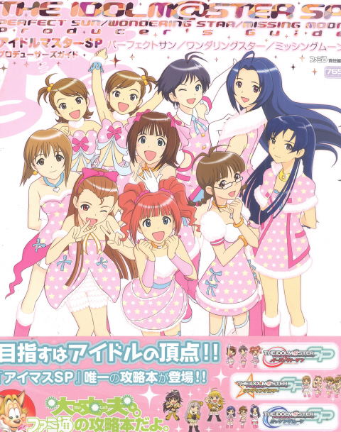 The Idolm@ster SP Perfect Sun/ Wondering Star/ Missing Moon Producer's Guide image 1