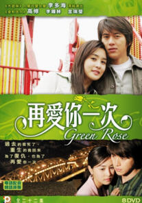 Green Rose [Korean TV Drama Episodes 1-22 End] image 1