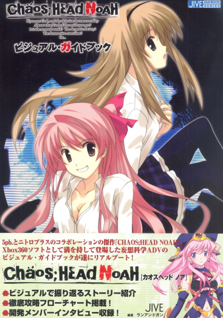 Chaos;HEAd NoAH Visual Guide Book image 1