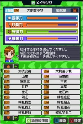 Koukouyakyuu Dou DS image 2
