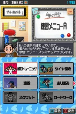 Koukouyakyuu Dou DS image 4