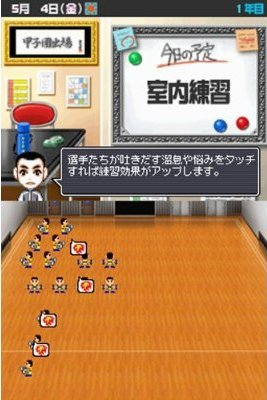 Koukouyakyuu Dou DS image 5