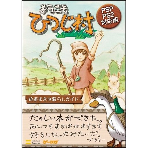 Youkoso Hitsuji-Mura Portable Guide (PSP/PS2) image 1