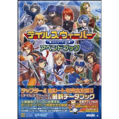 Tales Weaver Episode 2 Appending Book Chapter 4 image 1