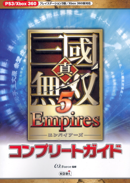 Shin Sangoku Musou 5 Empires Complete Guide image 1