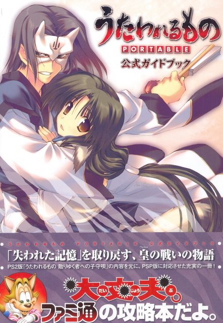 Utawarerumono Portable Official Guide Book - Bitcoin & Lightning