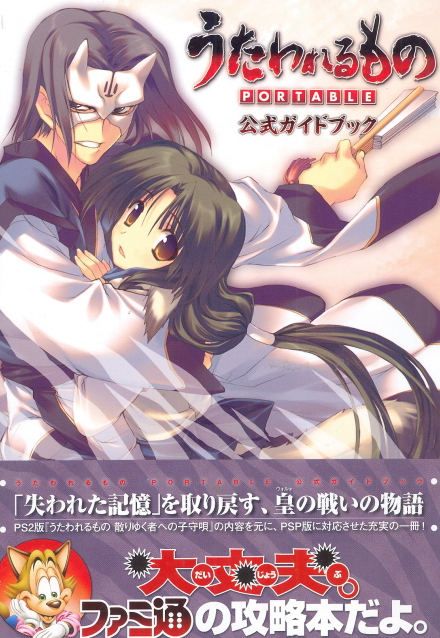 Utawarerumono Portable Official Guide Book - Bitcoin & Lightning