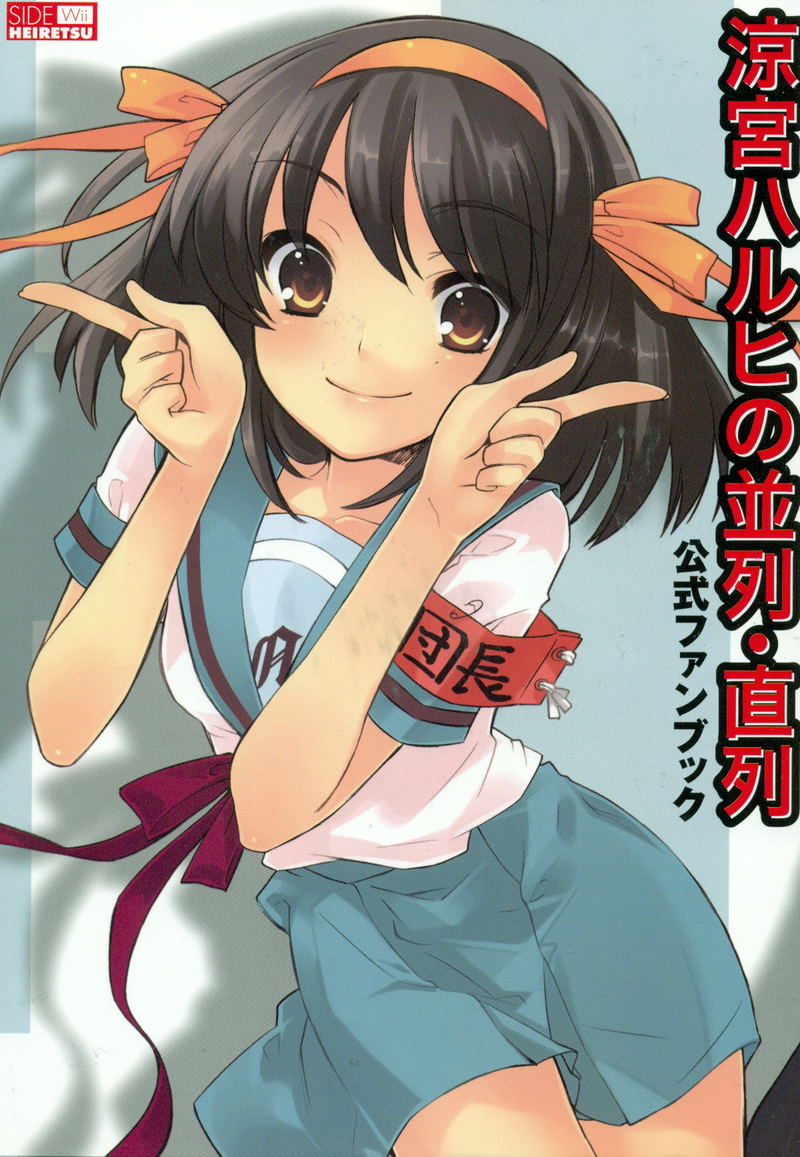 Suzumiya Haruhi no Heiretsu Official Fan Book image 1