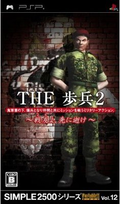 Simple 2500 Series Portable!! Vol. 12: The Hohei 2: Senyuu yo, Sakini Ike thumbnail 1