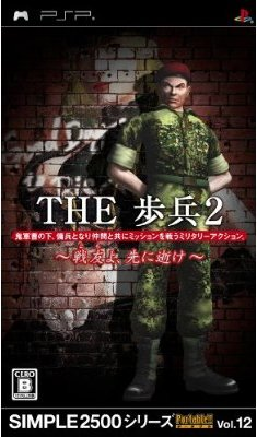 Simple 2500 Series Portable!! Vol. 12: The Hohei 2: Senyuu yo, Sakini Ike image 1