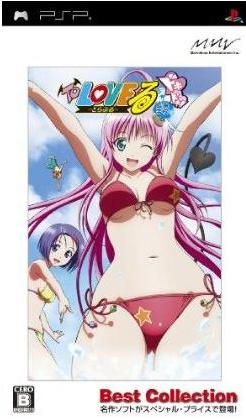 To Love Ru Trouble: Doki Doki! Rinkaigakkou-Hen (Best Collection) image 1