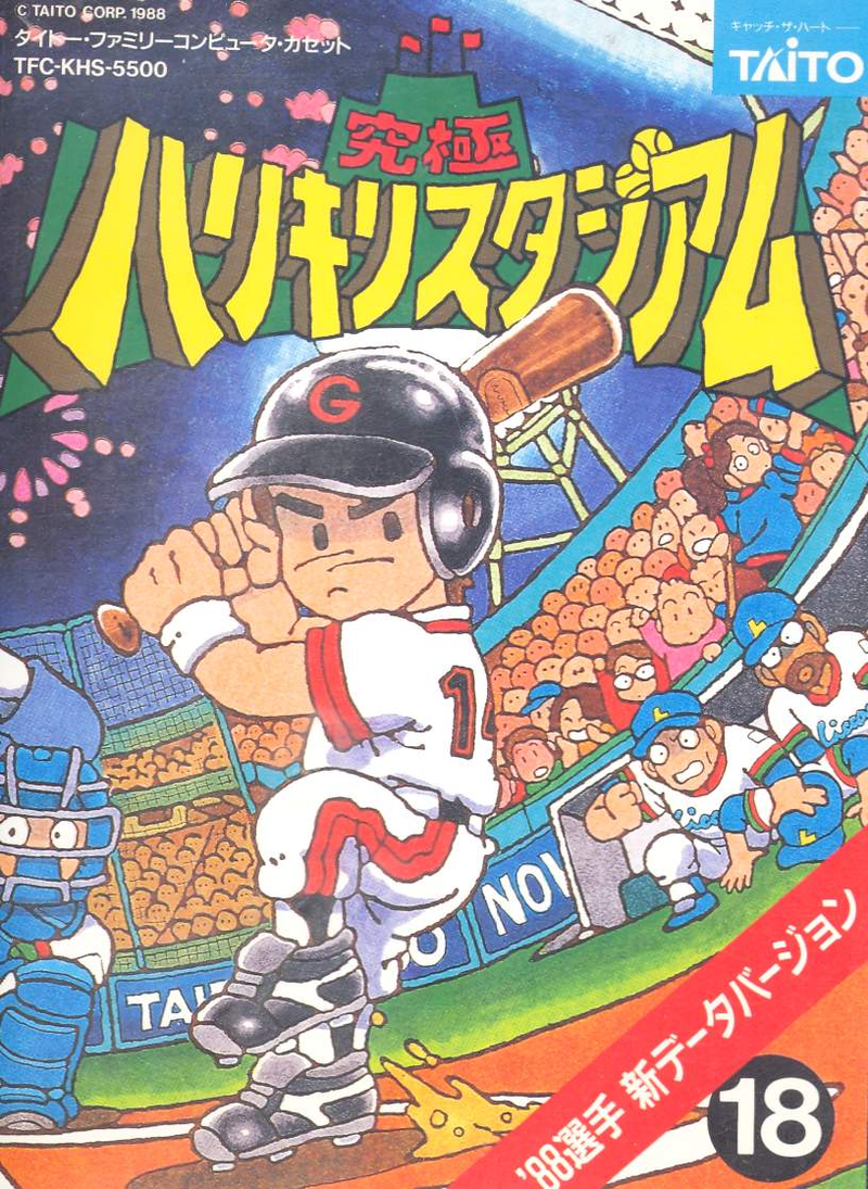 Kyuukyoku Harikiri Stadium: '88 Senshuu Shin Data image 1