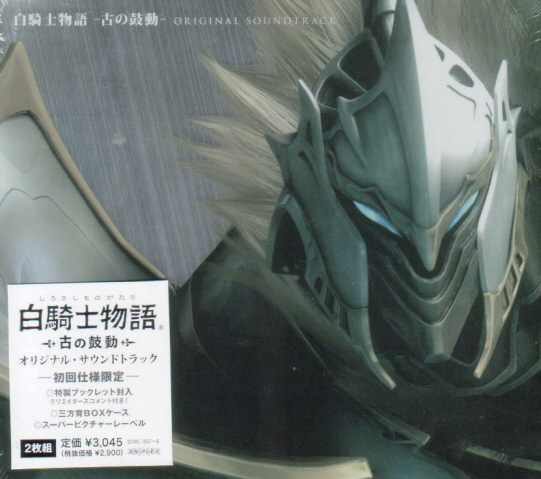 White Knight Chronicles Original Soundtrack image 1