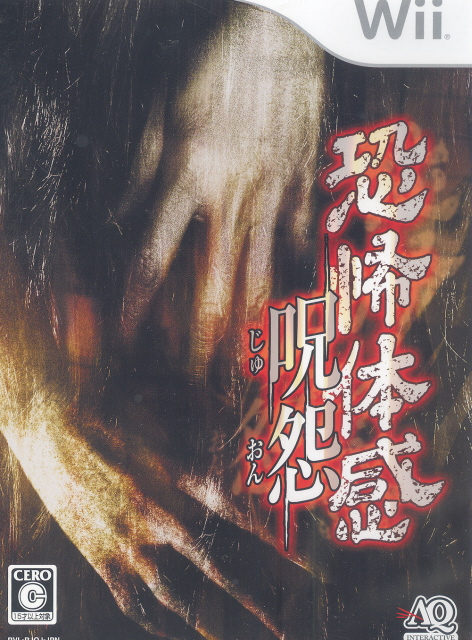 Kyoufu Taikan: Juon for Nintendo Wii - Main Image