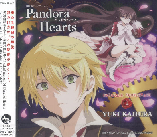 Pandorahearts Original Soundtrack 1 image 1
