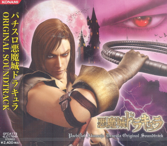 パチスロ「悪魔城ドラキュラ」ORIGINAL SOUNDTRACK　1〜3セット Pachislot Akumajo Dracula Original Soundtrack