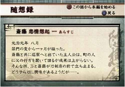 Hakuouki: Zuisouroku image 3