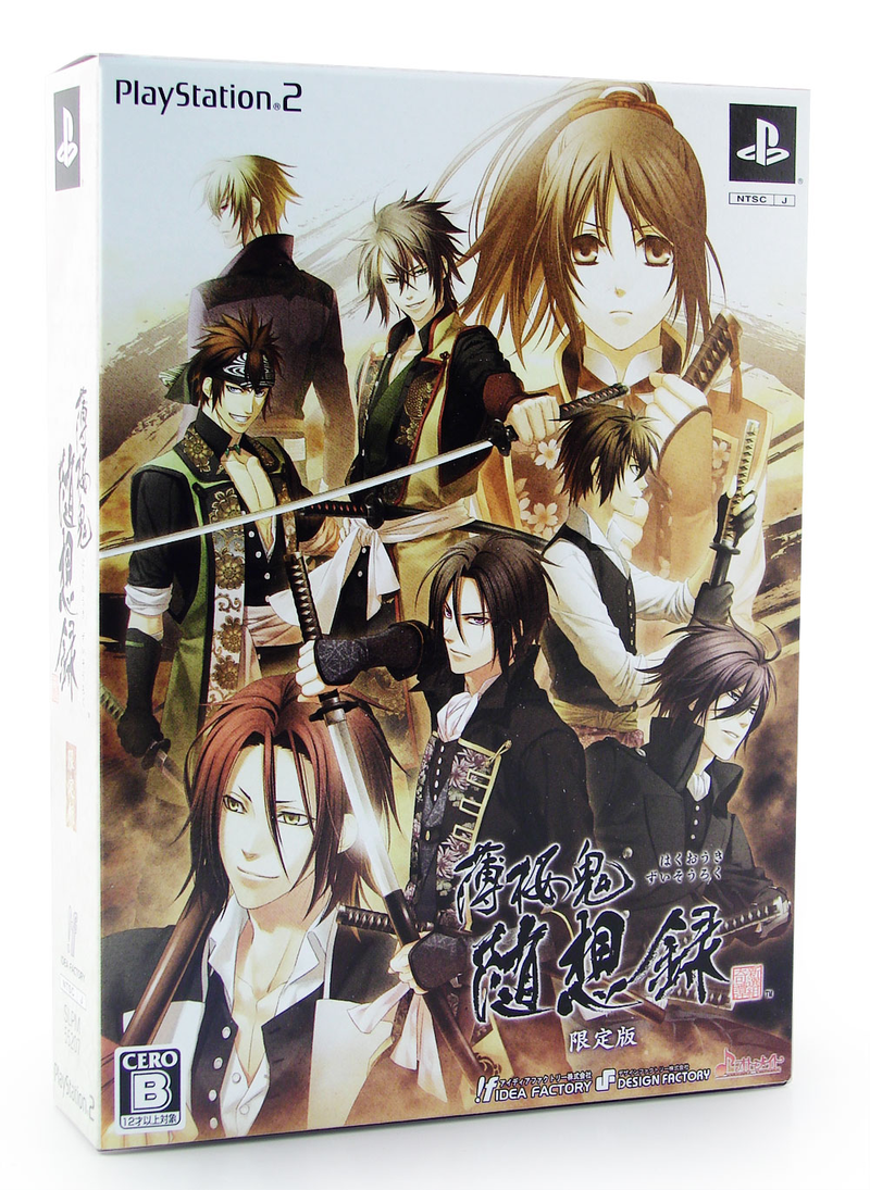 Hakuouki: Zuisouroku [Limited Edition] image 1
