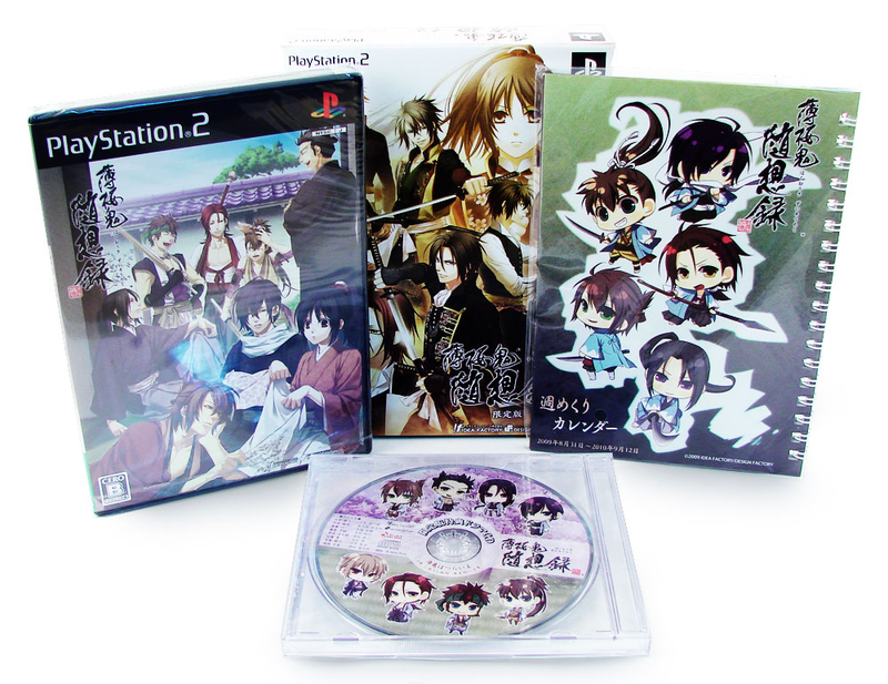 Hakuouki: Zuisouroku [Limited Edition] image 2