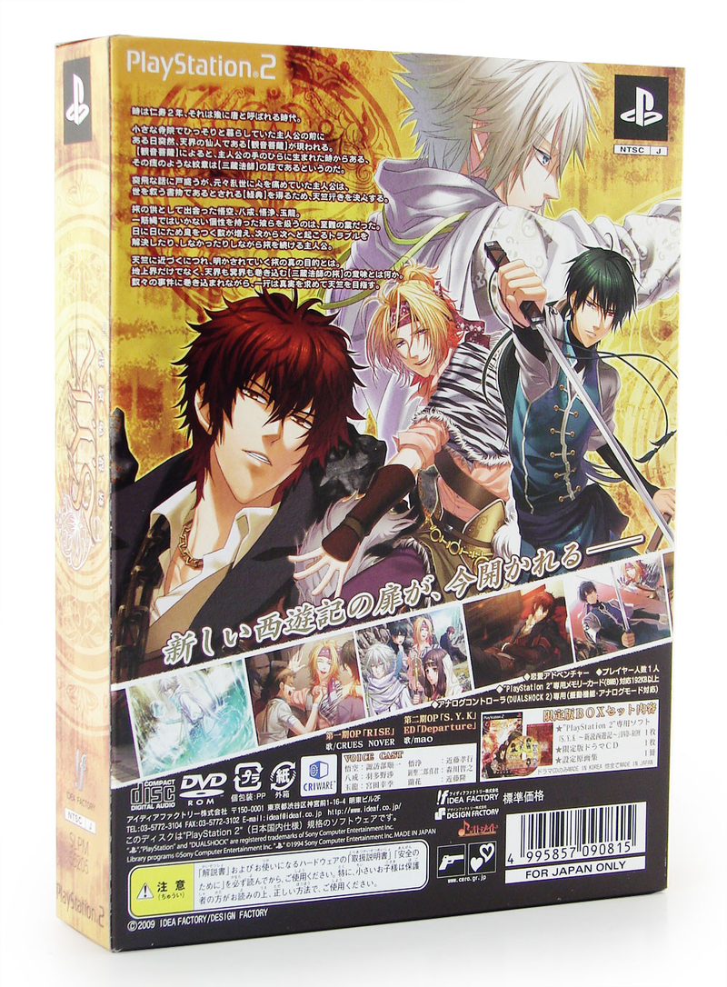 S.Y.K.: Shinsetsu Saiyuuki [Limited Edition] image 2