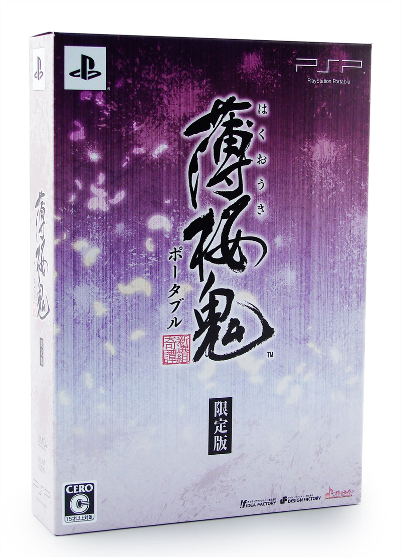 Hakuouki Portable [Limited Edition] image 1