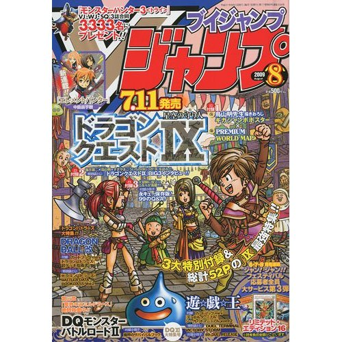 V-Jump August 2009 image 1