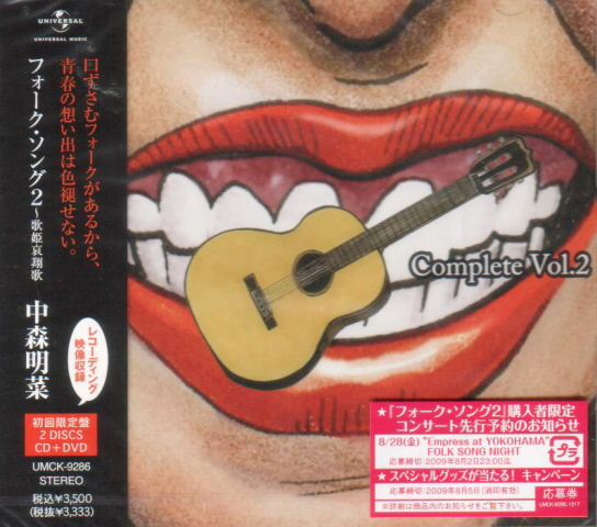 Folk Song 2 - Utahime Aishoka [CD+DVD Limited Edition] image 1