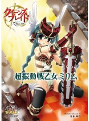 Queen's Blade - Rebellion - Choshindo Ikusai Otome Mirimu (Visual Book)_