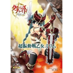 Queen's Blade - Rebellion - Choshindo Ikusai Otome Mirimu (Visual Book) image 1