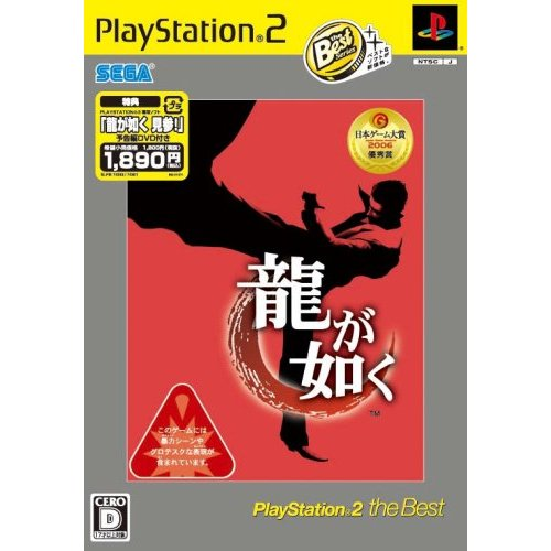 Ryu ga Gotoku (PlayStation2 the Best Reprint) image 1