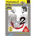 Ryu ga Gotoku 2 (PlayStation2 the Best Reprint) thumbnail 1