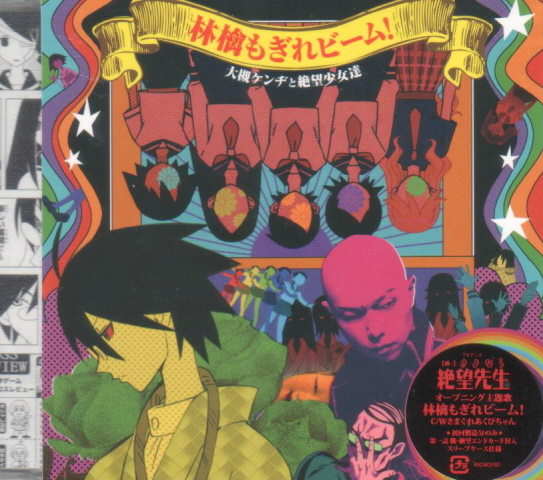 Ringo Mogire Beam (Zan Sayonara Zetsubou Sensei Intro Theme) image 1