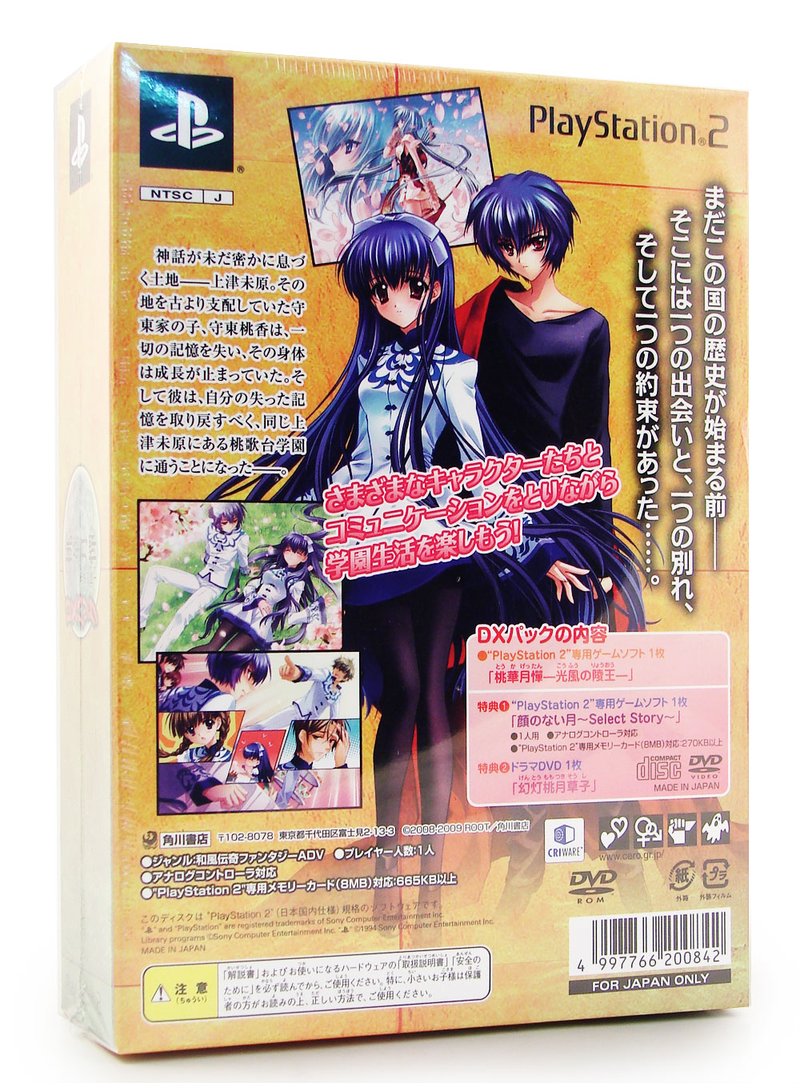 Momotsuki: Koufuu no Misasagi-Ou [DX Pack] image 2