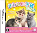 Kawaii Koneko DS 2 thumbnail 1