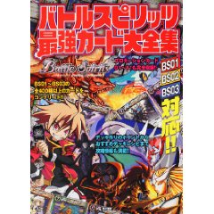 Battle Spirits The Strongest Card Complete Series image 1