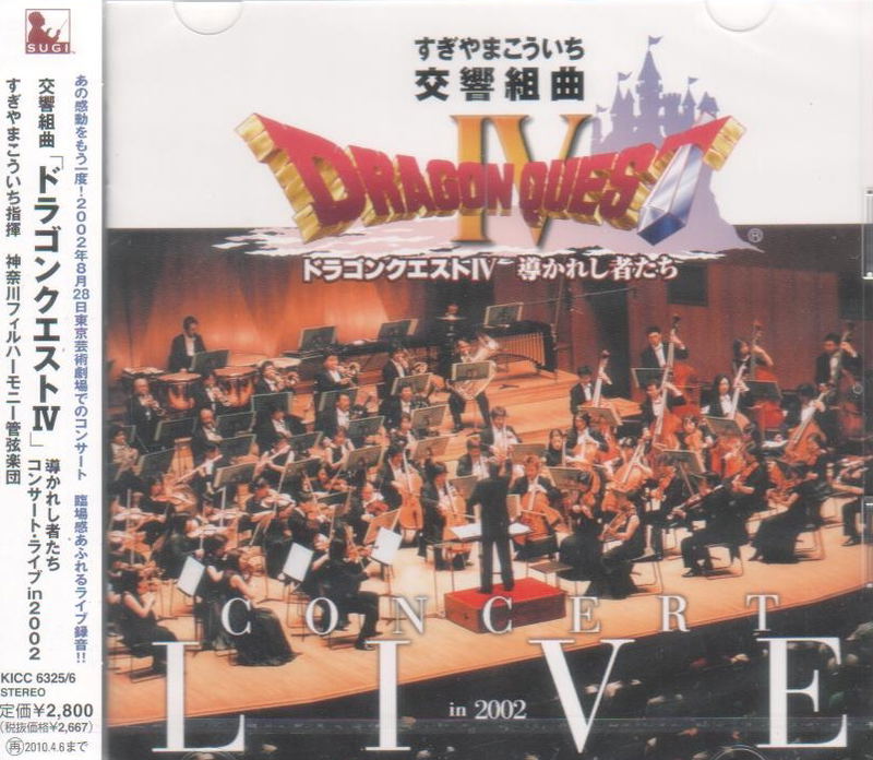 Symphonic Suite - Dragon Quest IV: Chapters of the Chosen / Dragon Warrior IV Concert Live in 2002 image 1