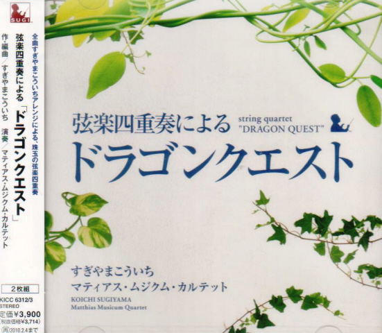 String Quartet Dragon Quest image 1