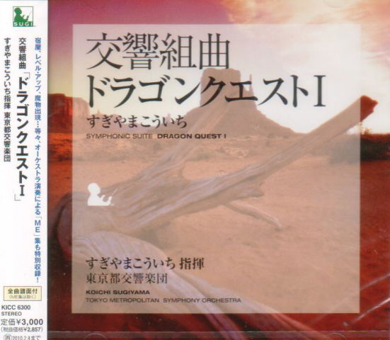Symphonic Suite Dragon Quest image 1