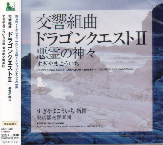 Symphonic Suite Dragon Quest II Akuryo No Kamigami image 1