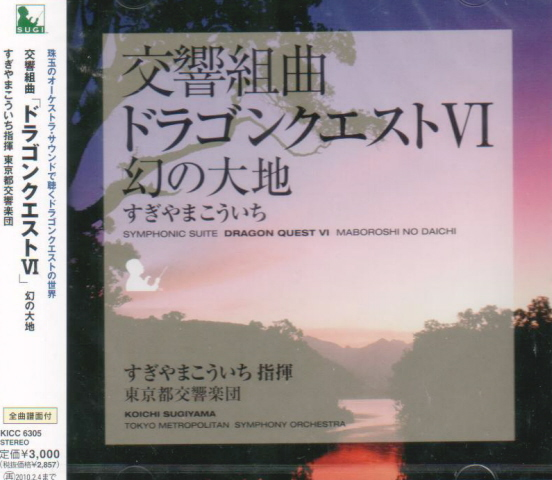 Symphonic Suite Dragon Quest VI Maboroshi No Daichi image 1