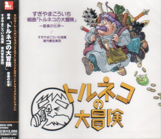Suite - Torneko No Daiboken: Fushigi No Dungeon - Ongaku No Kagaku image 1
